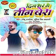 Din Bhar Me Tin Bera (Monu Albela, Antra Singh Priyanka) 2021 Mp3 Song