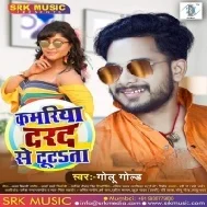 Kamariya Darad Se Tutata Tabo Marad Sange Sutata Mp3 Song