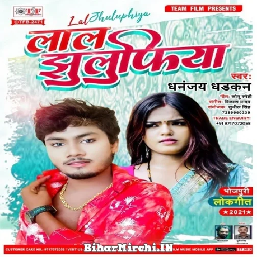 Laal Jhuluphiya (Dhananjay Dhadkan) 2021 Mp3 Song