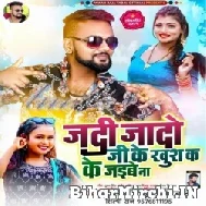 Jadi Jado Ji Ke Khush Ka Ke Jaibe Na (Pawan Raja Yadav, Shilpi Raj) 2021 Mp3 Song