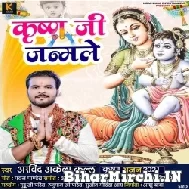 Krishna Ji Janmale (Arvind Akela Kallu Ji) 2021 Mp3 Song