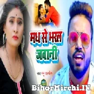 Madh Se Bharal Jawani (Monu Albela, Antra Singh Priyanka) 2021 Mp3 Song