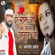 Ae Ram Ji Na Milata Aram Ji Mp3 Song