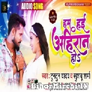 Hum Hai Ahiran Ho (Tuntun Yadav, Khushboo Sharma) 2021 Mp3 Song