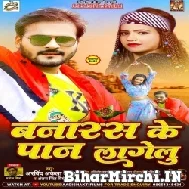 Banaras Ke Paan Lagelu (Arvind Akela Kallu, Antra Singh Piyanka) 2021 Mp3 Song