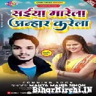 Saiya Marela Anhar Karela (Manya Manib Singh) 2021 Mp3 Song
