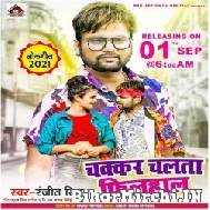 Chakkar Chalata Filhal (Ranjeet Singh) 2021 Mp3 Song