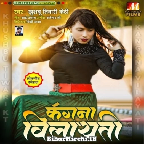 Kangana Vilayati (Khushboo Tiwari KT) 2021 Mp3 Song