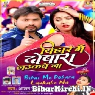 Bihar Me Dubara Laukabe Na (Alam Raj, Anupama Yadav) 2021 Mp3 Song