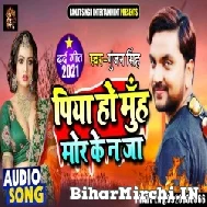 Piya Ho Muh Mor Ke Na Ja (Gunjan Singh) 2021 Mp3 Song