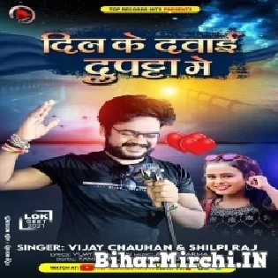 Hamara Dil Ke Dawai Tohara Duppata Me Ba Mp3 Song