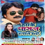 Humke Pagal banawle Bada (Nagendra Ujala, Shilpi Raj) 2021 Mp3 Song