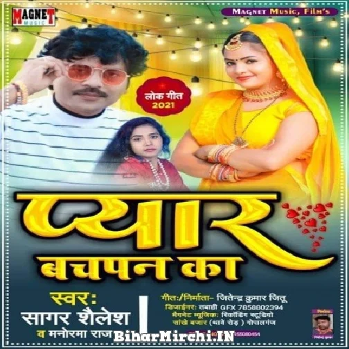Pyar Bachapan Ka (Sagar Shailesh , Manorama Raj) 2021 Mp3 Songs