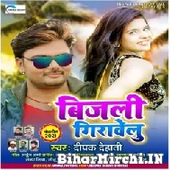 Bijali Girawelu (Deepak Dehati) 2021 Mp3 Song