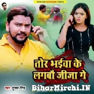 Tor Bhaiva Ke Lagbo Jija Ge (Gunjan Singh) 2021 Mp3 Song