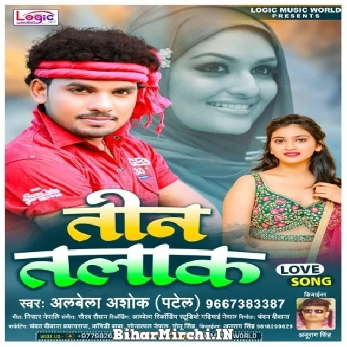 Tin Talak (Albela Ashok) 2021 Mp3 Song