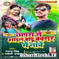Chhapra Se Aail Badu Buxar Me Nache (Pankaj Singh , Shilpi Raj) 2021 Mp3 Song