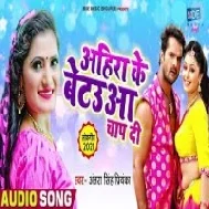 Ahira Ke Betaua Chap Di Mp3 Song