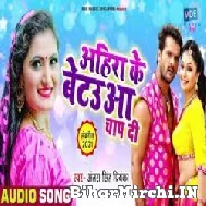 Ahira Ke Betaua Chap Di (Antra Singh Priyanka) 2021 Mp3 Song