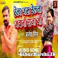 Thela Jas Thelata Jawani Raja Ji (Brajesh Singh) 2021 Mp3 Song