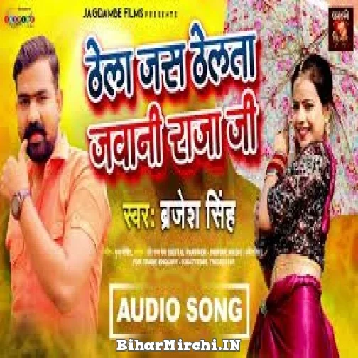 Thela Jas Thelata Jawani Raja Ji (Brajesh Singh) 2021 Mp3 Song