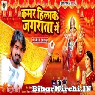 Kamar Hilawa Jagrata Me (Bittu Vinayak) 2021 Navratri Mp3 Song