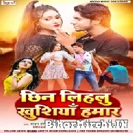 Chhin Lihalu Khushiyan Hamar (Ranjan Rangila Yadav) 2021 Mp3 Song