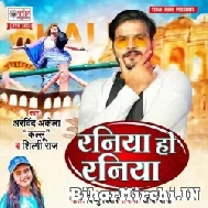 Raniya Ho Raniya (Arvind Akela Kallu Ji,Shilpi Raj) 2021 Mp3 Song