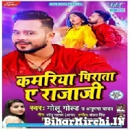 Kamariya Pirata Ae Raja Ji (Golu Gold, Anupma Yadav) 2021 Mp3 Song