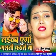 Hamra Gawe Ke Laika Ago Galati Kaile Ba Mp3 Song