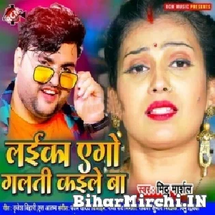 Hamra Gawe Ke Laika Ago Galati Kaile Ba Mp3 Song