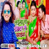 Laila Na Doctor Se Dawaiya (Lado Madheshiya, Shilpi Raj) 2021 Mp3 Song