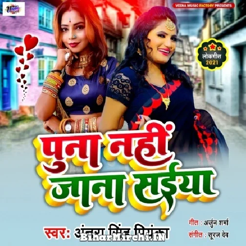 Puna Nahi Jana Saiya (Antra Singh Priyanka) 2021 Mp3 Song