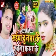 Milal Ba Saiya Du Number Ke Chhuwela Khali Kamar Ke Mp3 Song