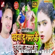 Saiya Du Number Ke Chhuwela Kamar Ke (Awadhesh Premi Yadav) 2021 Mp3 Song