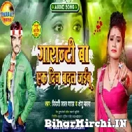 Guaranty Ba Ek Din Badal Jaibu (Bideshi Lal Yadav) 2021 Mp3 Song