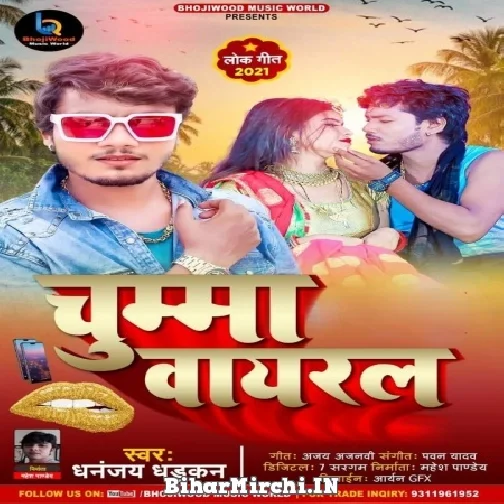 Chumma Viral (Dhananjay Dhadkan) 2021 Mp3 Song