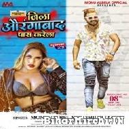 Jila Aurangabad Paas Karela (Monu Albela, Shilpi Raj) 2021 Mp3 Song