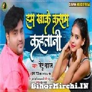 Hum Khake Kasam Kahtani (Mithu Marshal) 2021 Mp3 Song