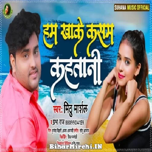 Hum Khake Kasam Kahtani (Mithu Marshal) 2021 Mp3 Song