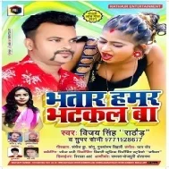Bhatar Hamar Bhatkal Ba Mp3 Song