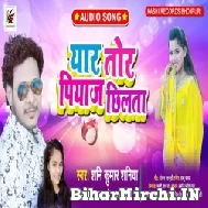 Yaar Tor Piyaj Chhilata (Shani Kumar Shaniya, Khushboo Raj Khushi) 2021 Mp3 Song