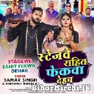 Stagewe Sahit Fekwa Dehab (Samar Singh,Khushboo Tiwari KT) 2021 Mp3 Song