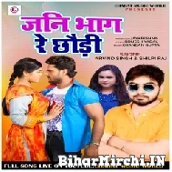 Jani Bhag Re Chhoudi (Arvind Singh , Shilpi Raj) 2021 Mp3 Song