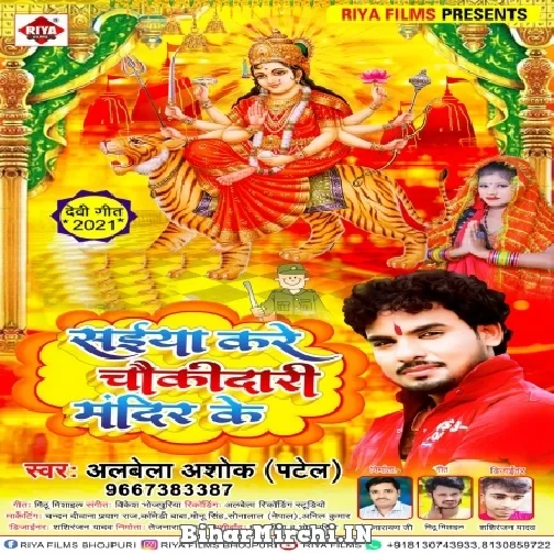 Saiyan Kare Chaukidari Mandir Ke (Albela Ashok) 2021 Mp3 Song