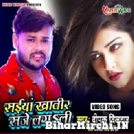 Saiye Khatir Saje Lagali (Deepak Dildar) 2021 Mp3 Song