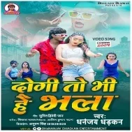 Dogi To Bhi Hai Bhala Na Degi To Bhi Hai Bhala Mp3 Song