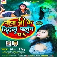 Papa Ji Ke Dihal Palang Pa Mp3 Song