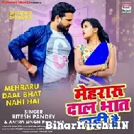 Mehraru Daal Bhat Nahi Hai (Ritesh Pandey , Antra Singh Priyanka) 2021 Mp3 Song