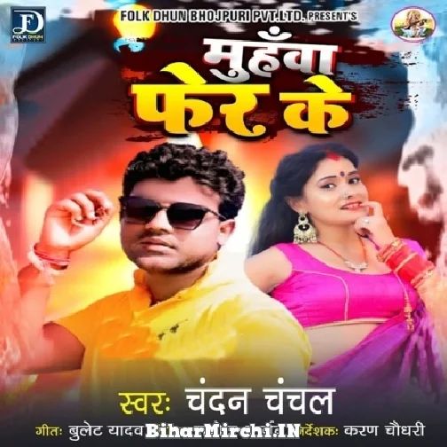 Muhawa Fer Ke (Chandan Chanchal) 2021 Mp3 Song